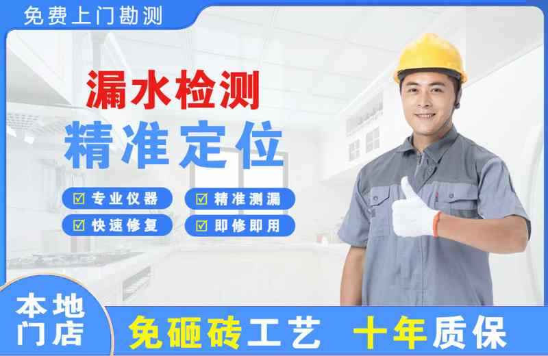 武当山漏水检测精准定位