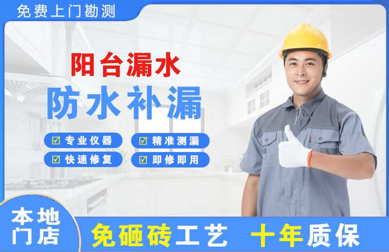 武当山阳台漏水维修